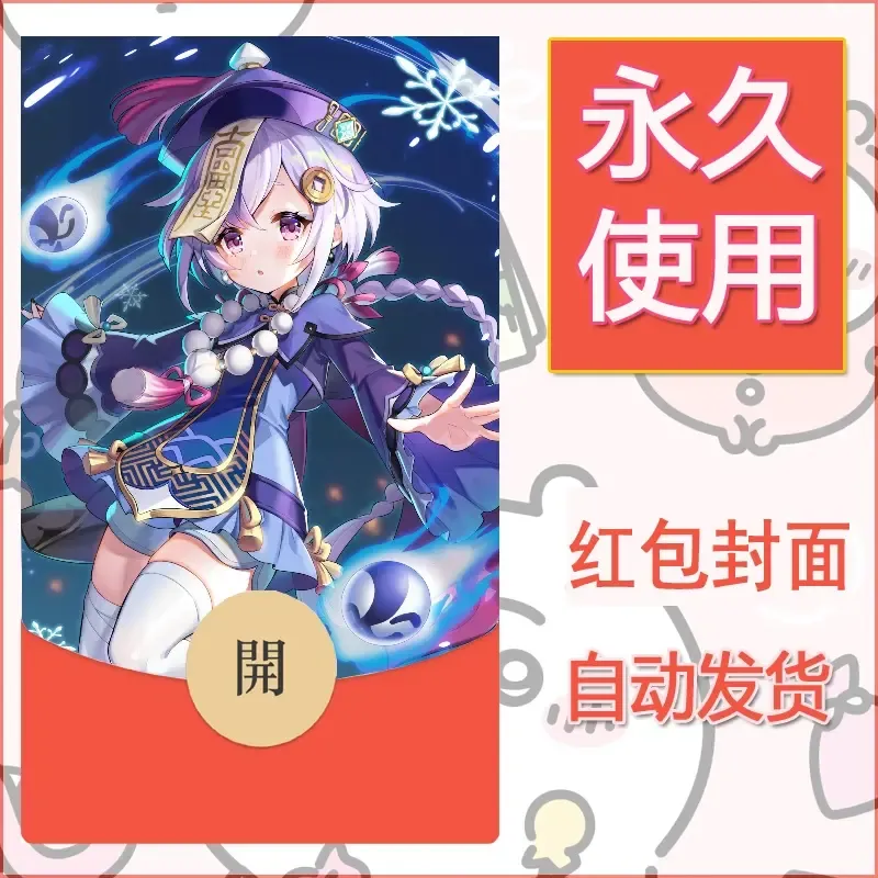 新款永久微信红包封面原神自制皮肤diy素材406 - 会优科技优惠价¥0.42
