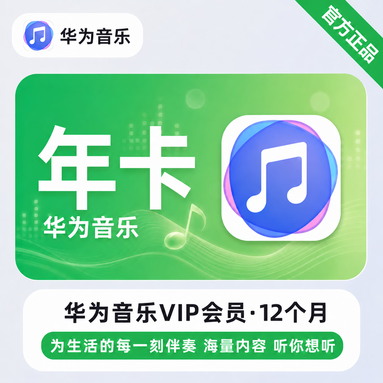 【官方直充】华为音乐会员12个月 - ¥61.63