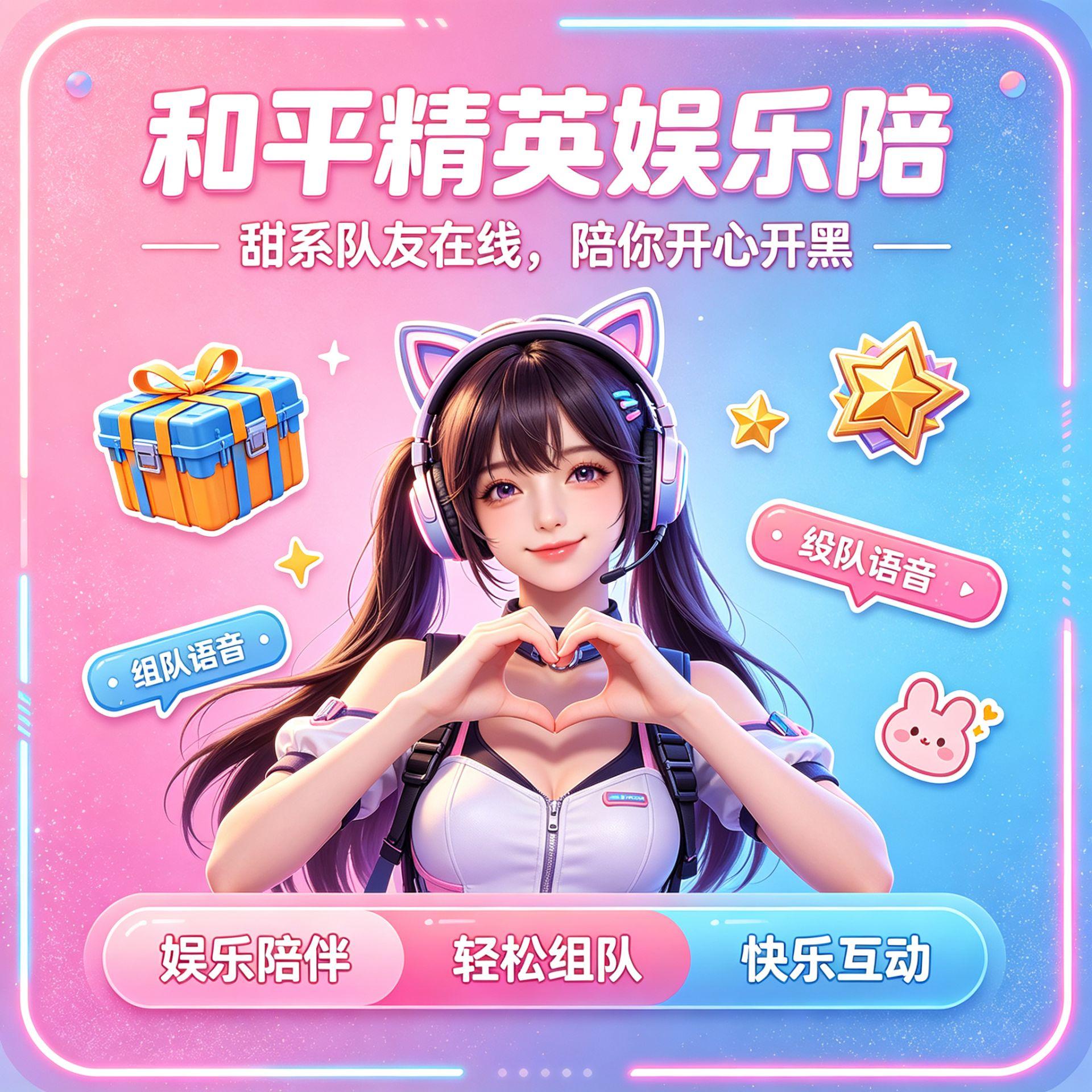 【和平精英】娱乐陪玩一小时
