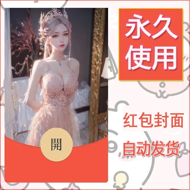新款永久微信红包封面国漫美女自制皮肤diy素材83 - ¥0.42