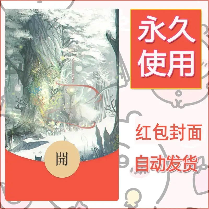 新款永久微信红包封面风景系列壁纸diy素材89