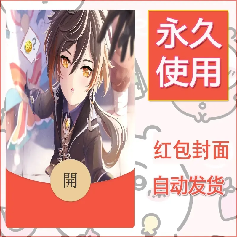新款永久微信红包封面原神自制皮肤diy素材558