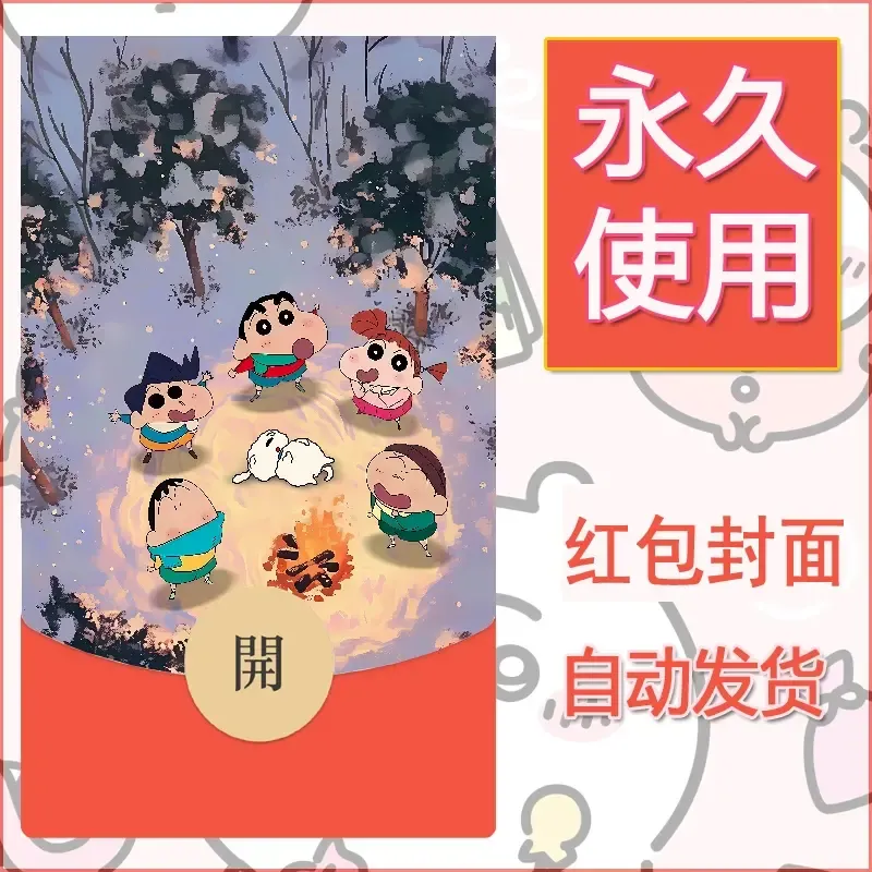 新款永久微信红包封面蜡笔小新自制皮肤diy可爱素材63