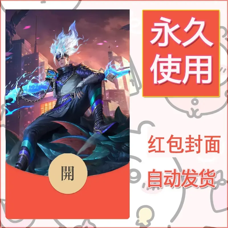新款永久微信红包封面王者荣耀自制皮肤diy素材899