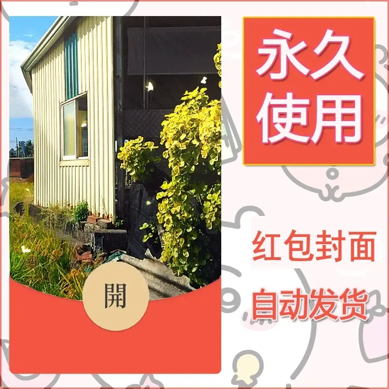 新款永久微信红包封面风景系列壁纸diy素材655