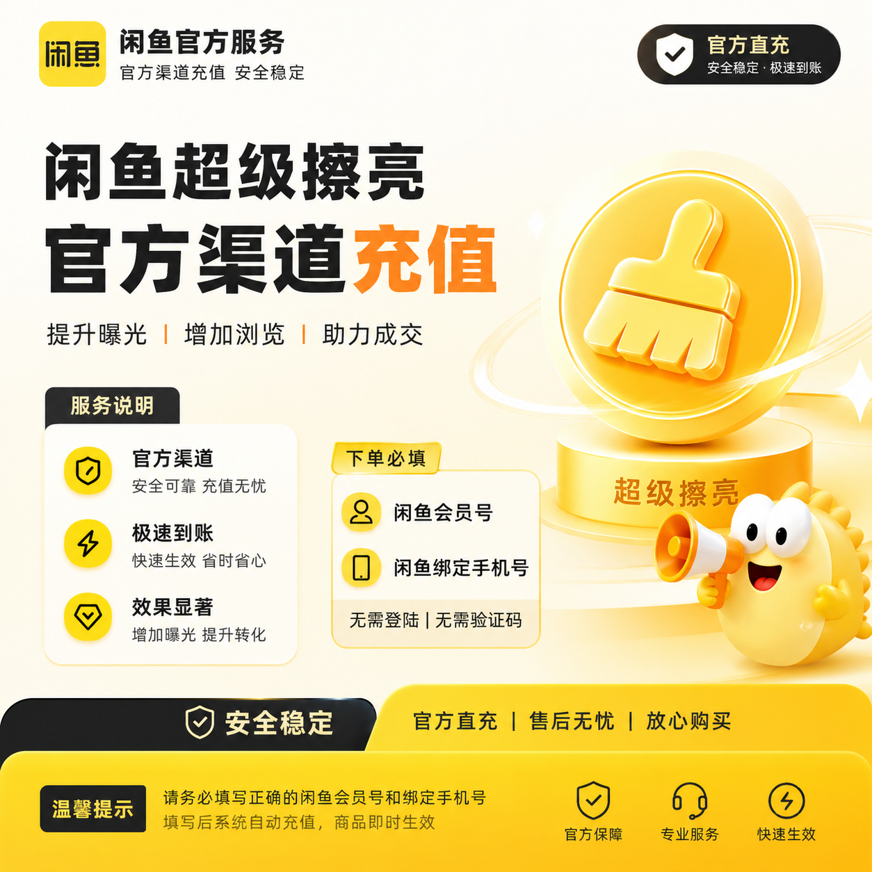 【闲鱼】超级擦亮充值100元（1份=100元擦亮额度） - 会优科技优惠价¥88.09