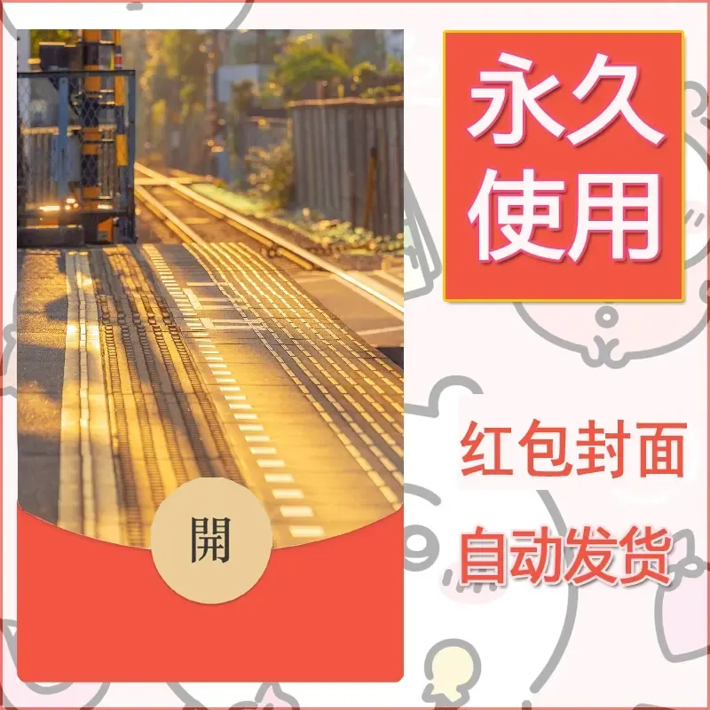 新款永久微信红包封面风景系列壁纸diy素材215 - 会优科技优惠价¥0.42