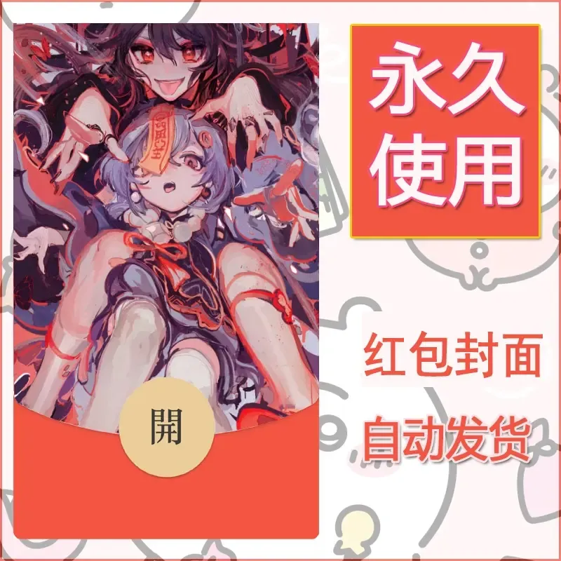新款永久微信红包封面原神自制皮肤diy素材930