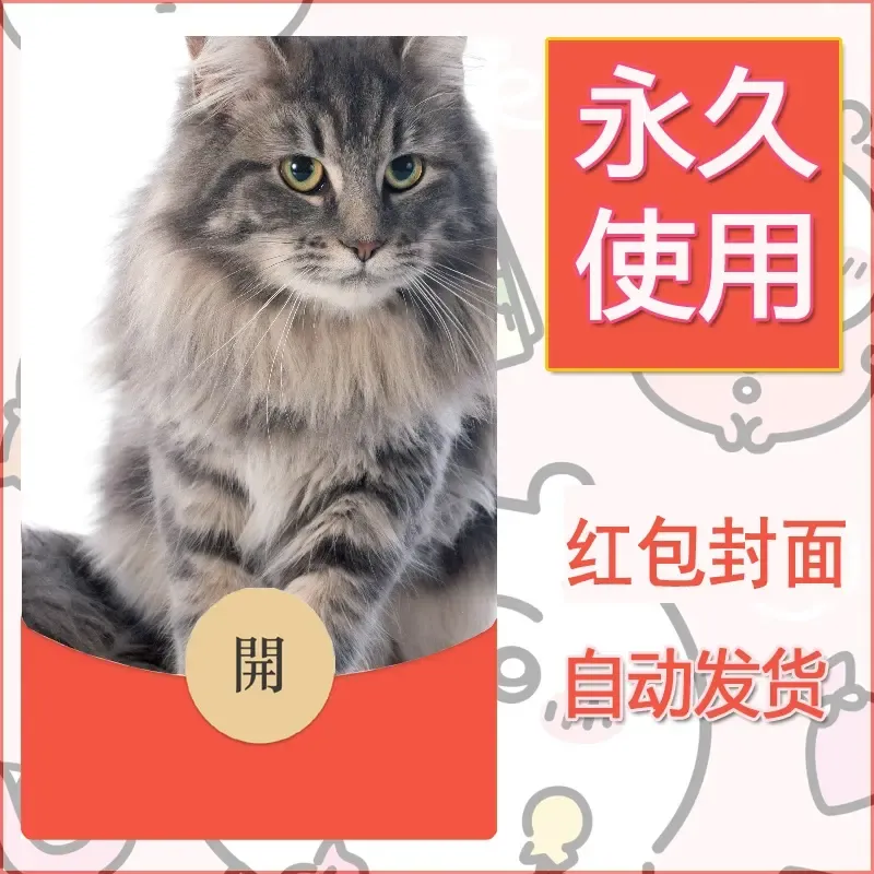 新款永久微信红包封面宠物系列diy素材168 - ¥0.42