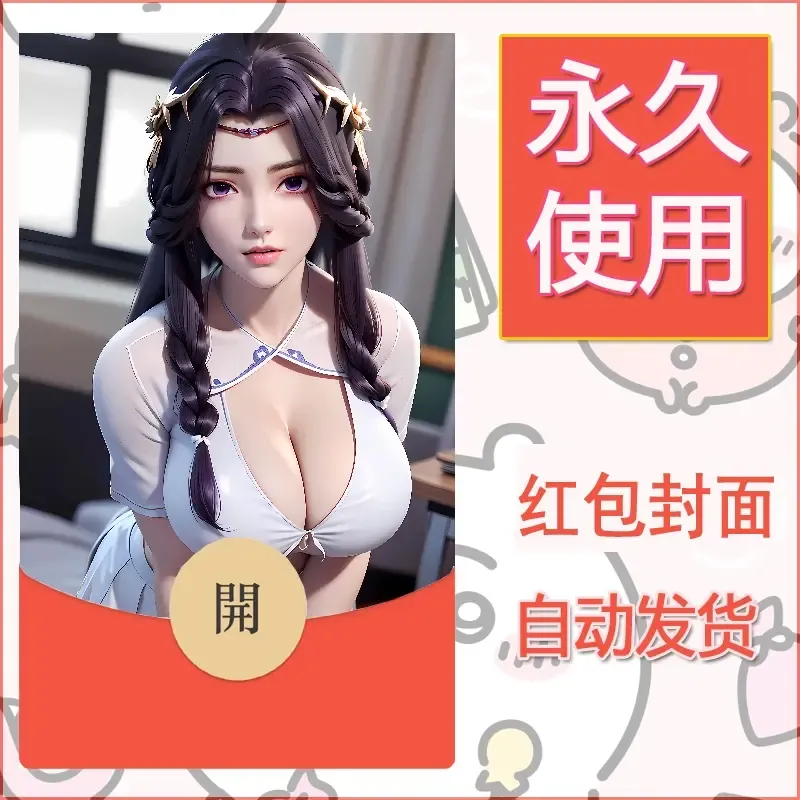 新款永久微信红包封面国漫美女自制皮肤diy素材492