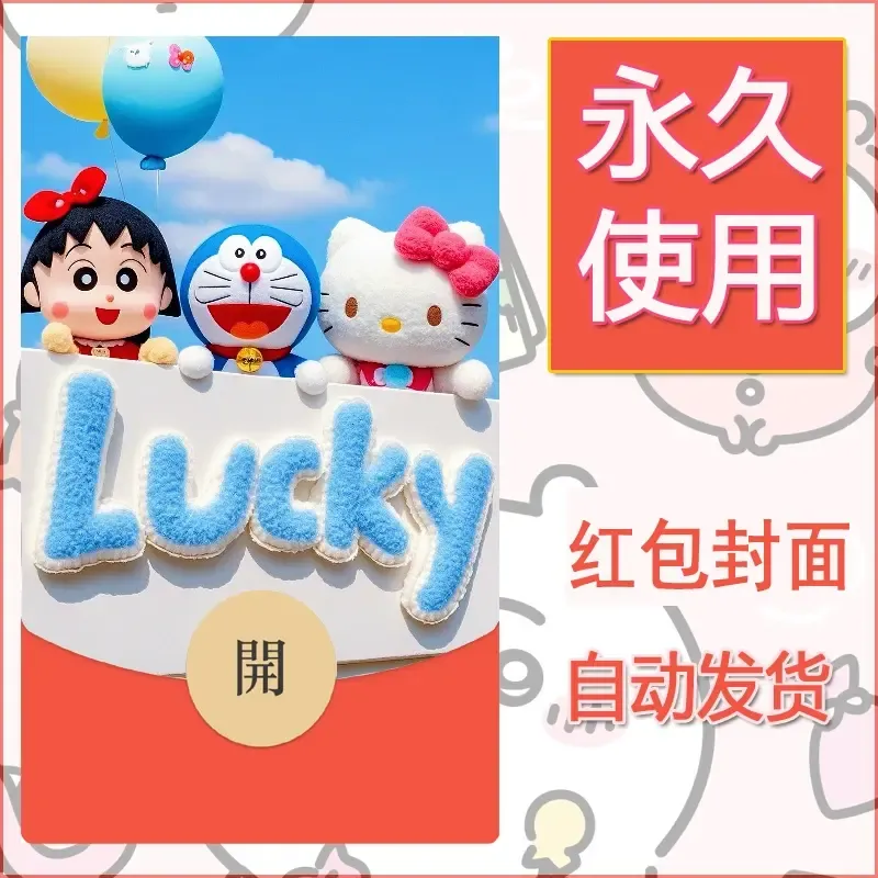 永久微信红包封面素材三丽鸥凯蒂猫52 - 会优科技优惠价¥0.42