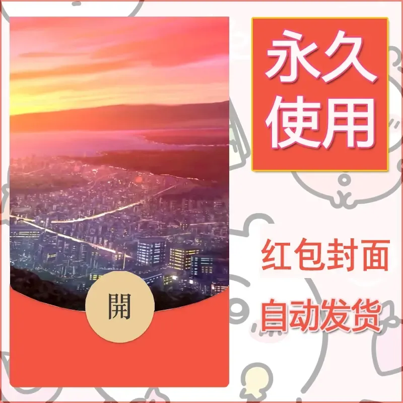 新款永久微信红包封面风景系列壁纸diy素材127 - 会优科技优惠价¥0.42