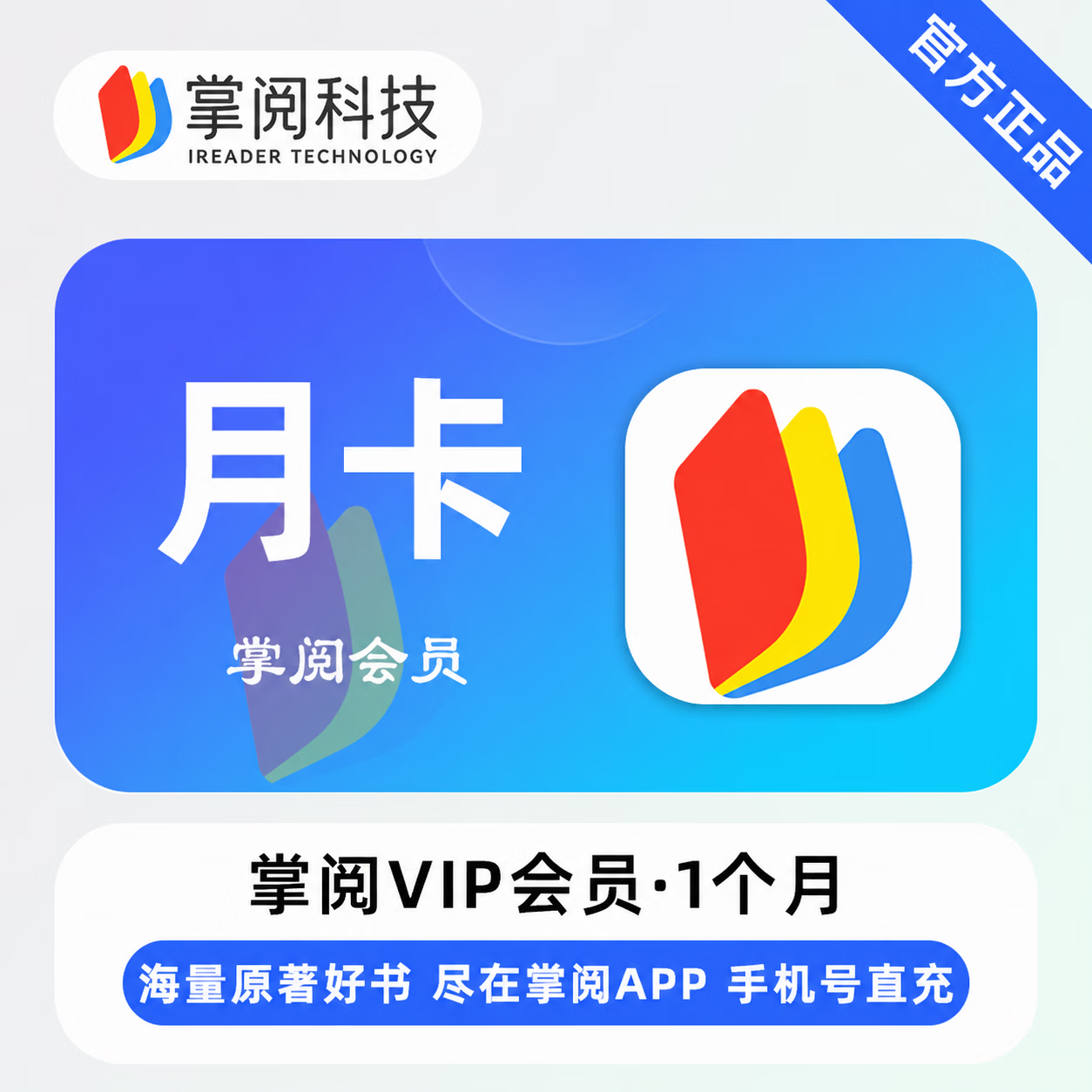 【官方直充】掌阅书城会员1个月 - 会优科技优惠价¥16.91
