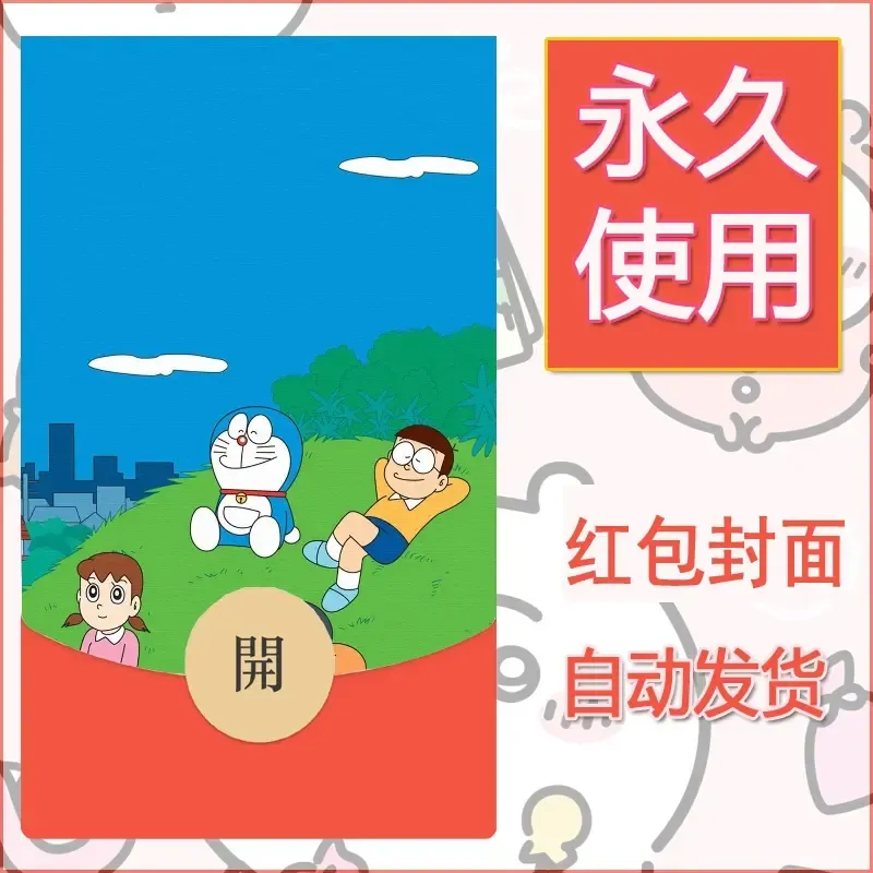 新款永久微信红包封面哆啦A梦机器猫壁纸diy素材1