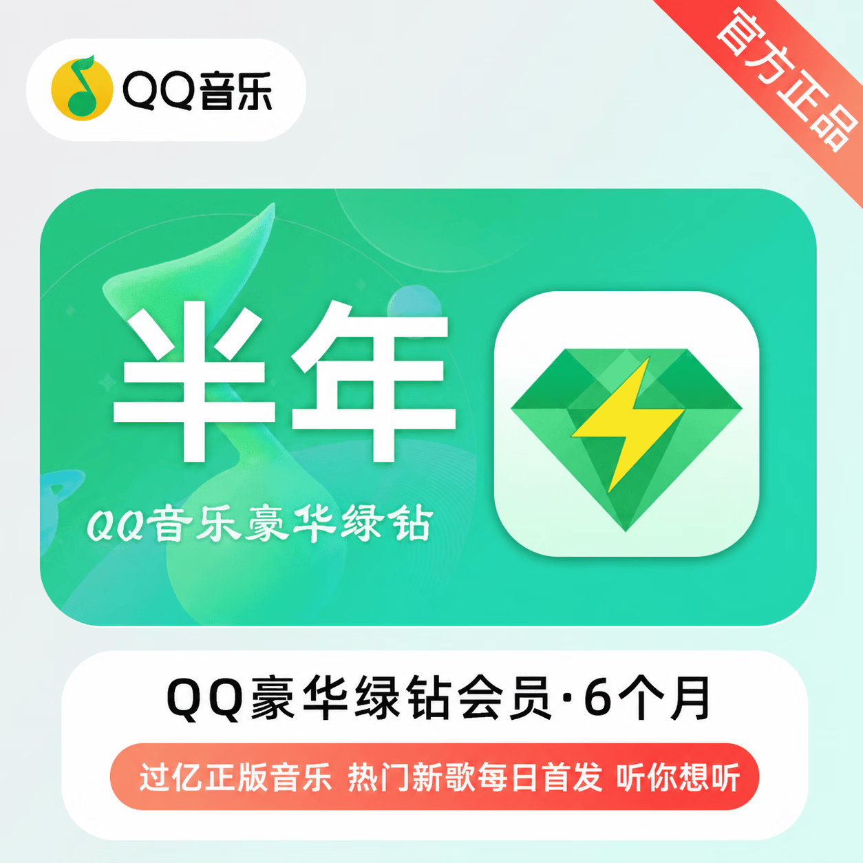 【官方CDK】QQ音乐豪华会员6个月 - ¥67.24