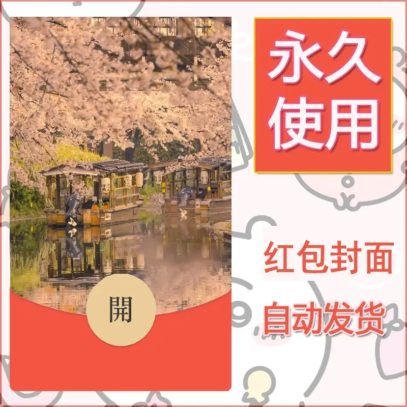 新款永久微信红包封面风景系列壁纸diy素材250