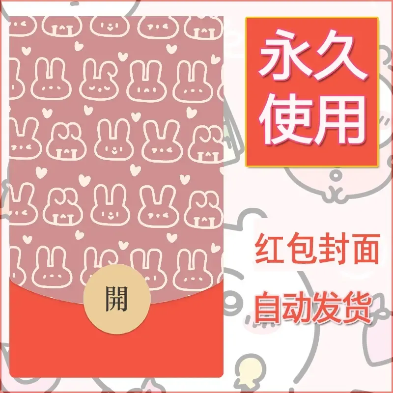 新款永久微信红包封面可爱卡通diy素材103 - 会优科技优惠价¥0.42