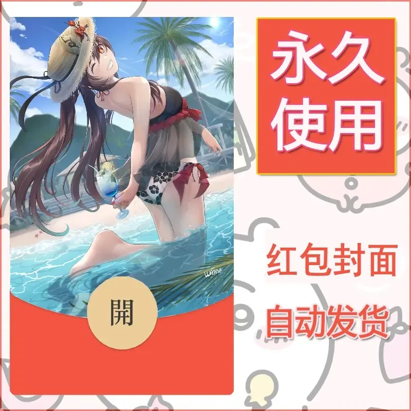 新款永久微信红包封面原神自制皮肤diy素材914