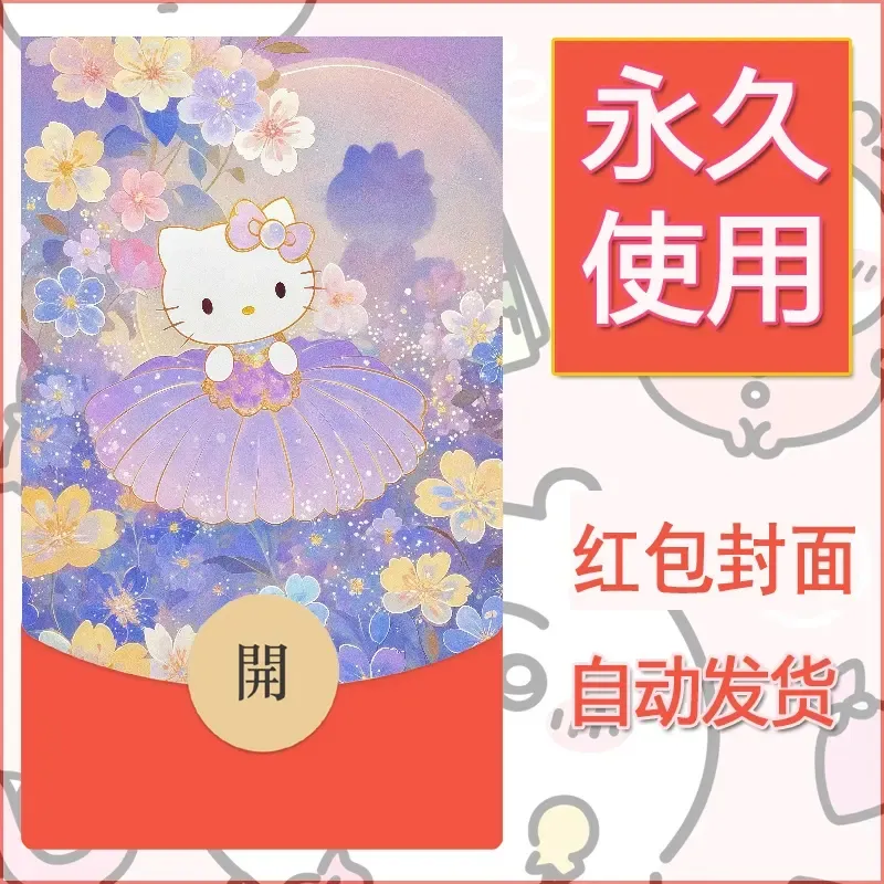 永久微信红包封面素材三丽鸥凯蒂猫32 - ¥0.42