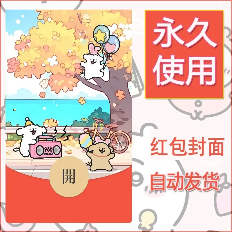 新款永久微信红包封面线条小狗自制皮肤diy可爱素材117 - ¥0.42