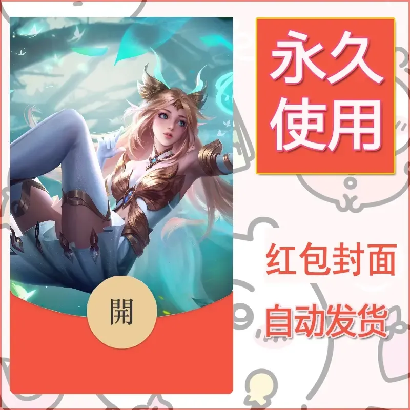 新款永久微信红包封面王者荣耀自制皮肤diy素材693 - ¥0.42
