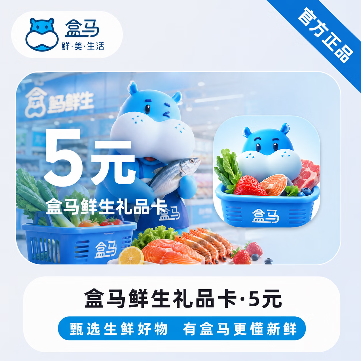 【官方CDK】盒马鲜生礼品卡5元 - 会优科技优惠价¥5.22