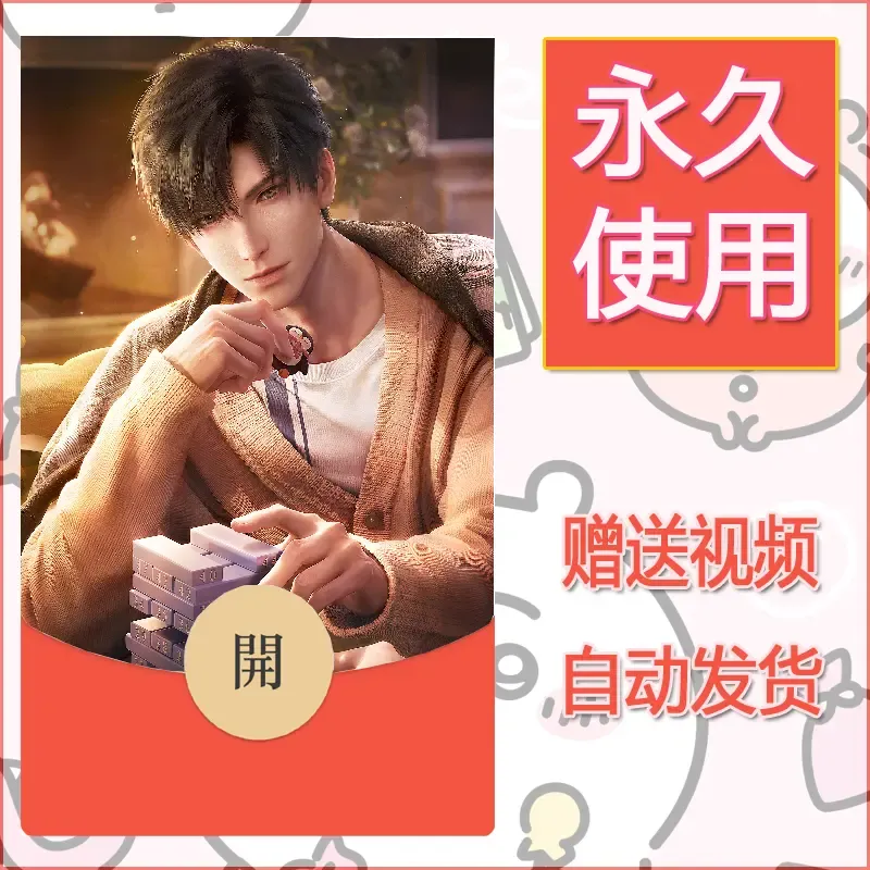 永久微信红包封面恋与深空347