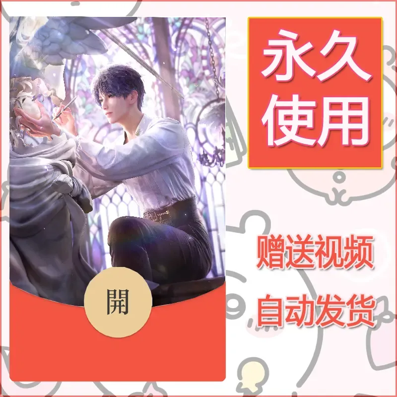 永久微信红包封面恋与深空170