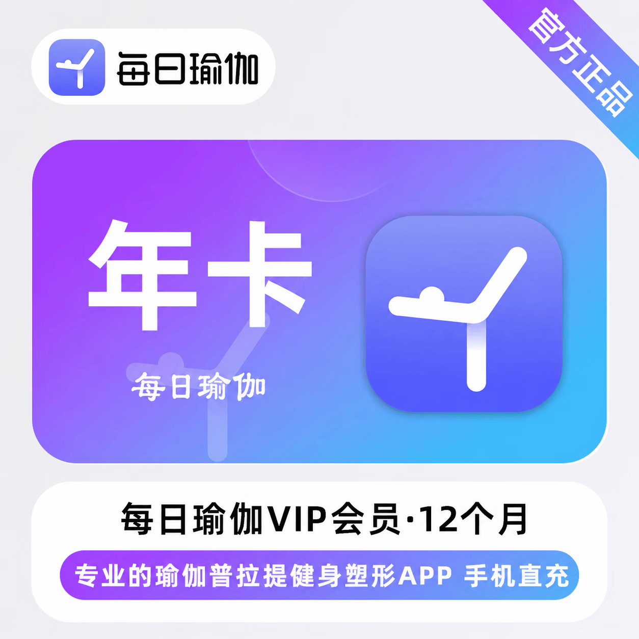 【官方直充】每日瑜伽会员12个月-可开票 - 会优科技优惠价¥90.16