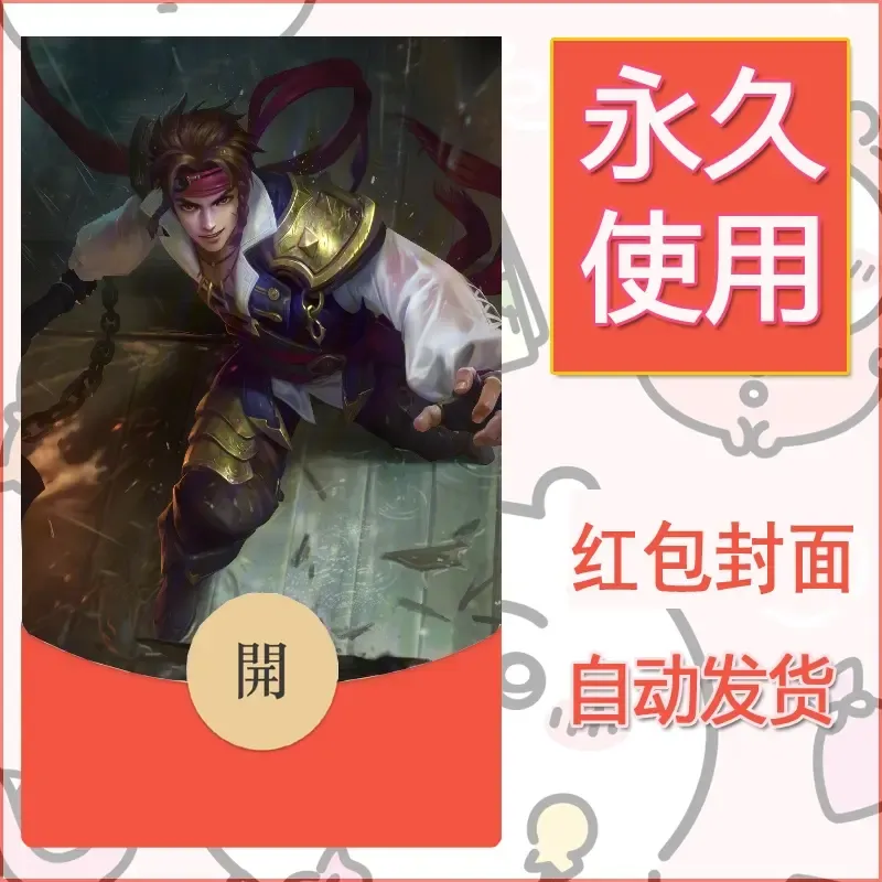 新款永久微信红包封面王者荣耀自制皮肤diy素材292 - 会优科技优惠价¥0.42