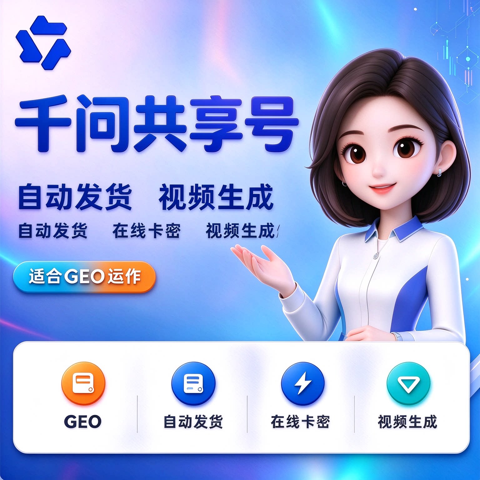 千问共享号（详情看说明）