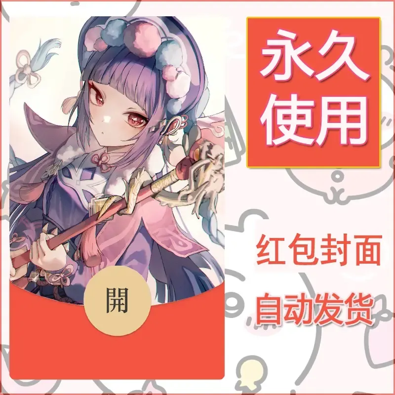 新款永久微信红包封面原神自制皮肤diy素材566 - ¥0.42