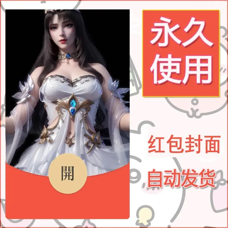 新款永久微信红包封面国漫美女自制皮肤diy素材339 - ¥0.42