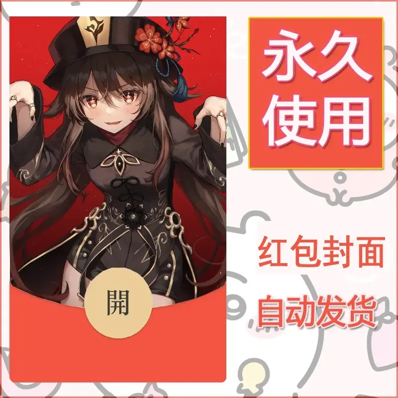 新款永久微信红包封面原神自制皮肤diy素材1012 - 会优科技优惠价¥0.42
