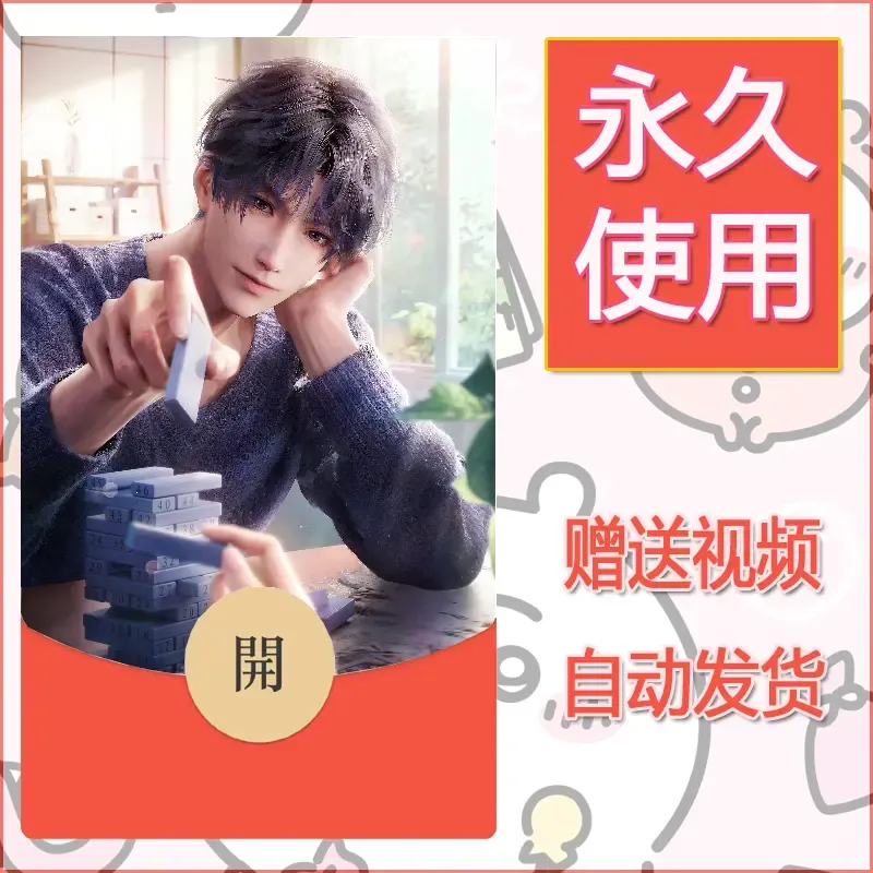 永久微信红包封面恋与深空348