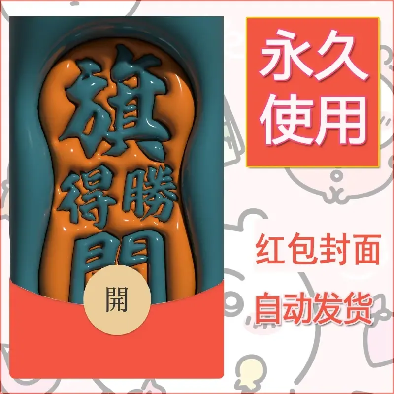 新款永久微信红包封面发财暴富系列diy素材136