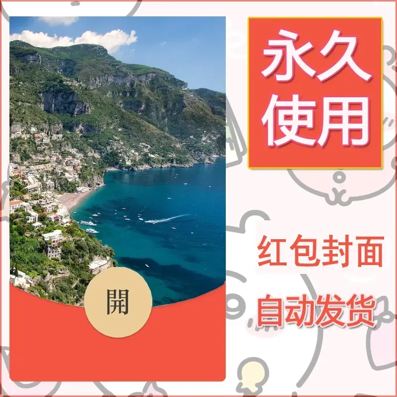 新款永久微信红包封面风景系列壁纸diy素材497 - ¥0.42