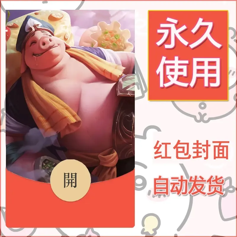 新款永久微信红包封面王者荣耀自制皮肤diy素材586 - 会优科技优惠价¥0.42