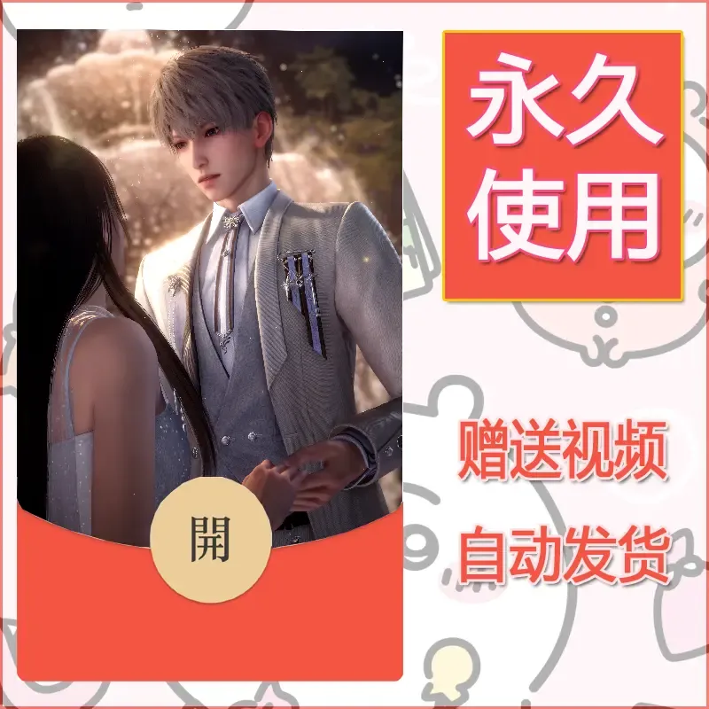 永久微信红包封面恋与深空377