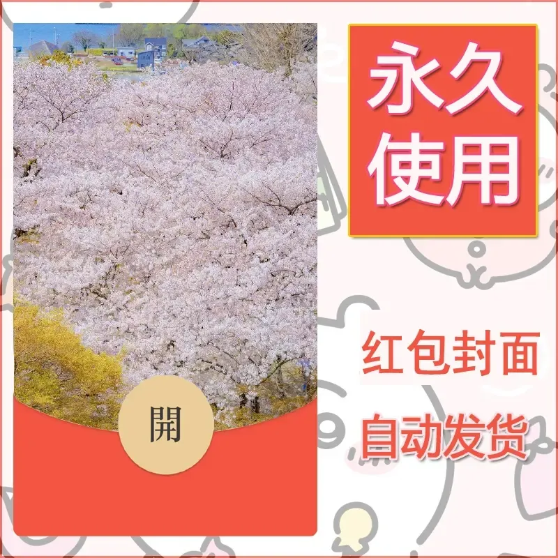 新款永久微信红包封面风景系列壁纸diy素材238 - 会优科技优惠价¥0.42