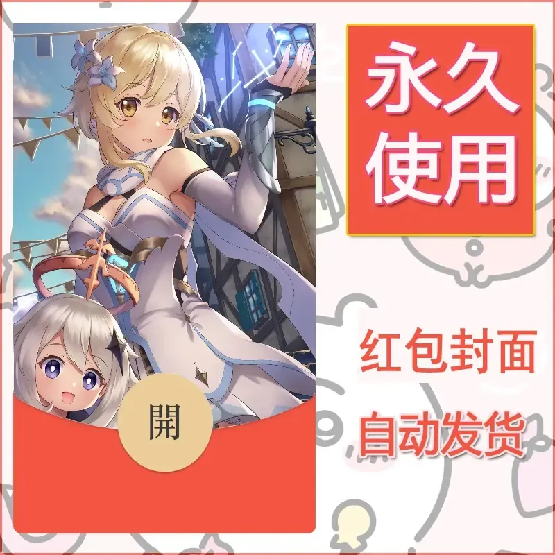 新款永久微信红包封面原神自制皮肤diy素材39 - 会优科技优惠价¥0.42
