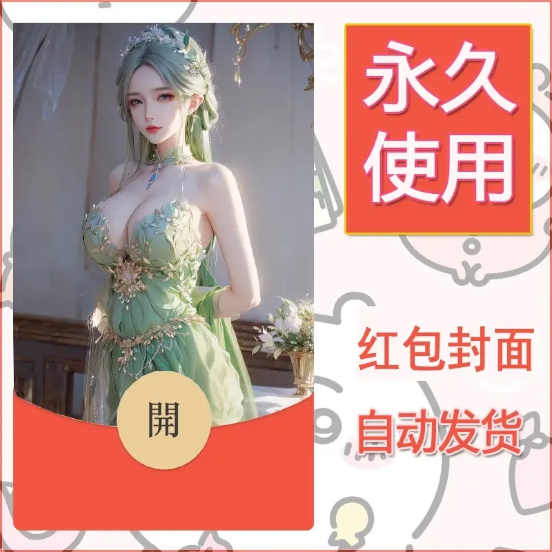 新款永久微信红包封面国漫美女自制皮肤diy素材71