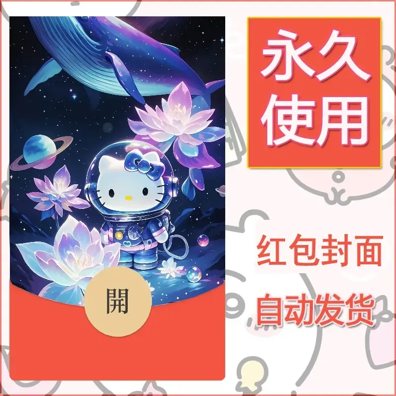 永久微信红包封面素材三丽鸥凯蒂猫12