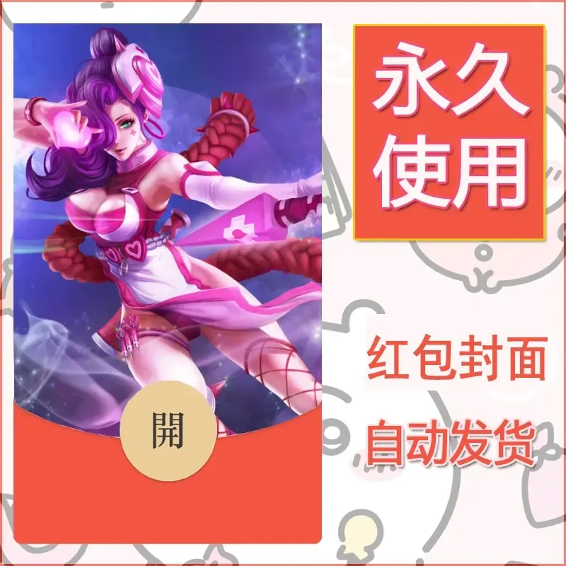 新款永久微信红包封面王者荣耀自制皮肤diy素材878
