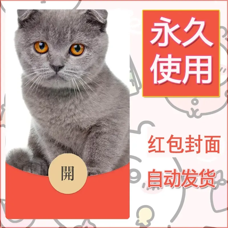 新款永久微信红包封面宠物系列diy素材394 - 会优科技优惠价¥0.42