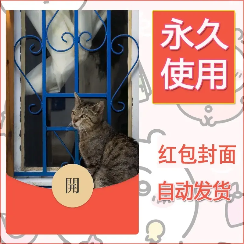 新款永久微信红包封面宠物系列diy素材362