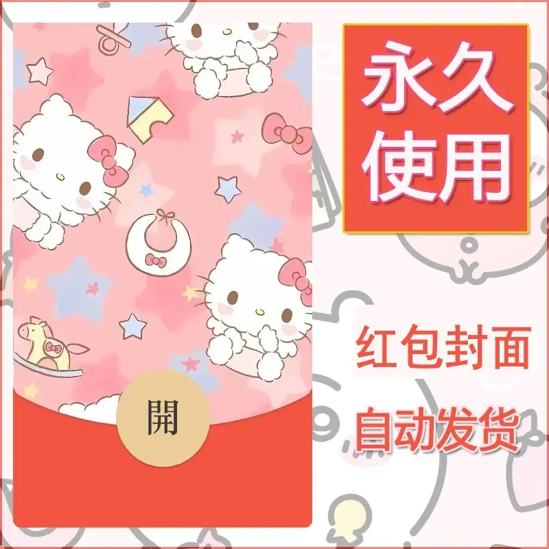 永久微信红包封面素材三丽鸥凯蒂猫116