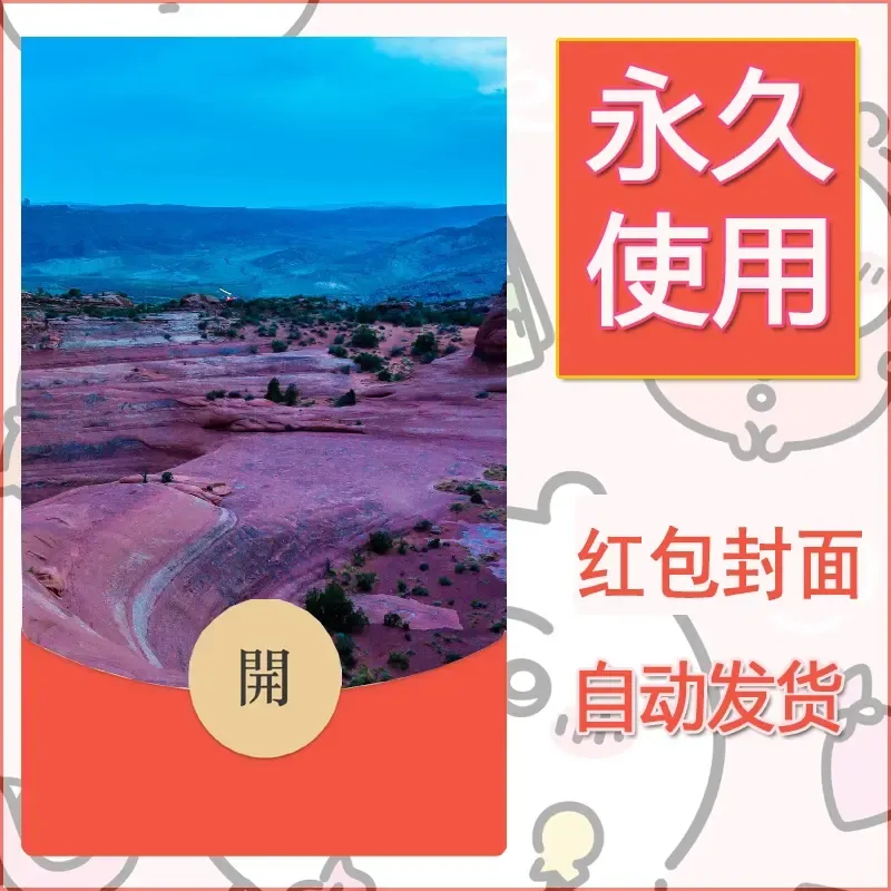 新款永久微信红包封面风景系列壁纸diy素材485