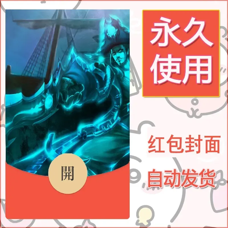 新款永久微信红包封面王者荣耀自制皮肤diy素材445