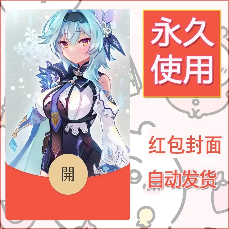 新款永久微信红包封面原神自制皮肤diy素材458